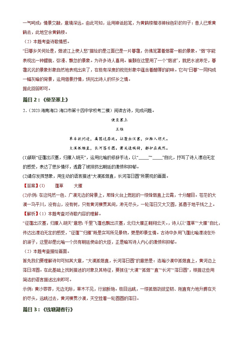 第11讲+八上课标古诗词复习（练习）-2024年中考语文一轮复习课件+讲义+练习（全国通用）03
