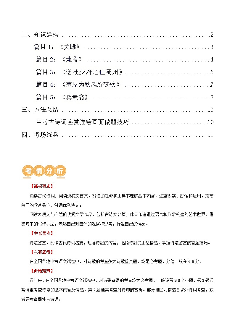 第12讲+八下课标古诗词复习（讲义）-2024年中考语文一轮复习课件+讲义+练习（全国通用）02