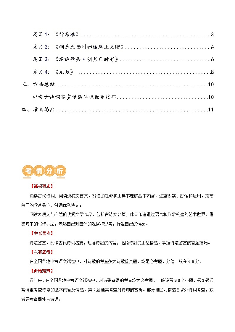 第13讲+九上课标古诗词复习（讲义）-2024年中考语文一轮复习课件+讲义+练习（全国通用）02