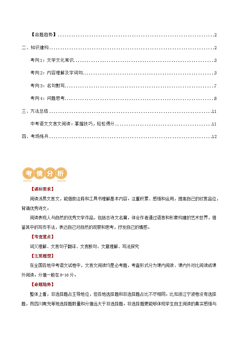 第15讲+七上课标文言文复习（讲义）-2024年中考语文一轮复习课件+讲义+练习（全国通用）02