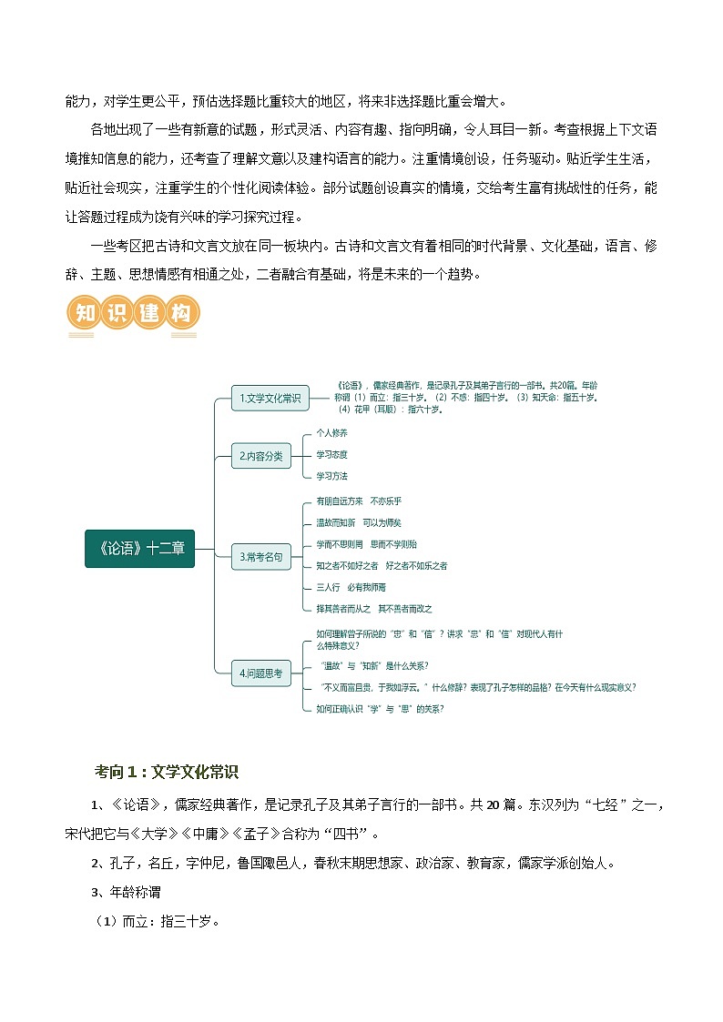第15讲+七上课标文言文复习（讲义）-2024年中考语文一轮复习课件+讲义+练习（全国通用）03