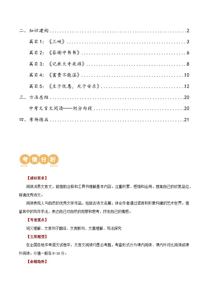第17讲+八上课标文言文复习（讲义）-2024年中考语文一轮复习课件+讲义+练习（全国通用）02