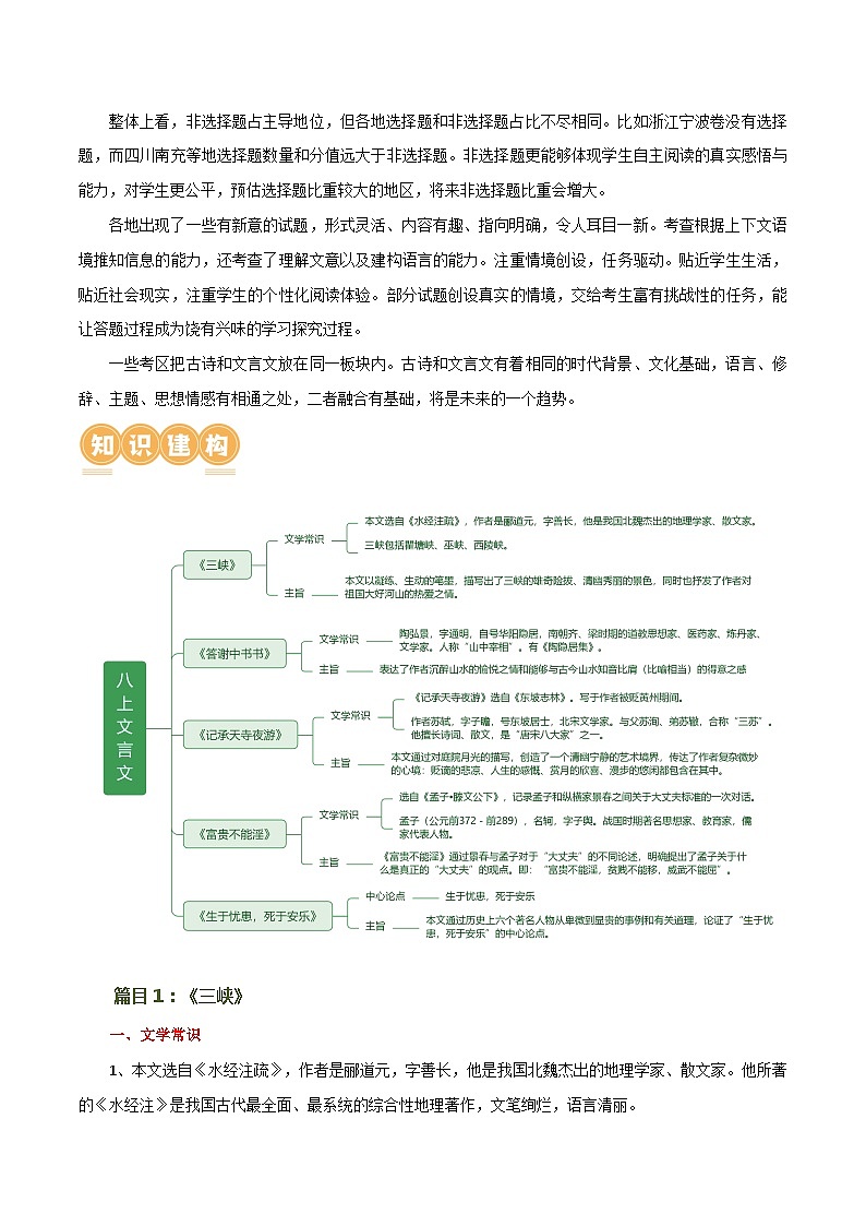 第17讲+八上课标文言文复习（讲义）-2024年中考语文一轮复习课件+讲义+练习（全国通用）03