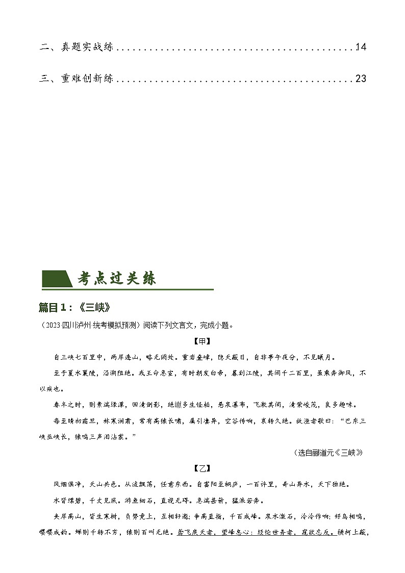 第17讲 八上课标文言文复习（练习）-2024年中考语文一轮复习讲练测（全国通用）（解析版）第2页