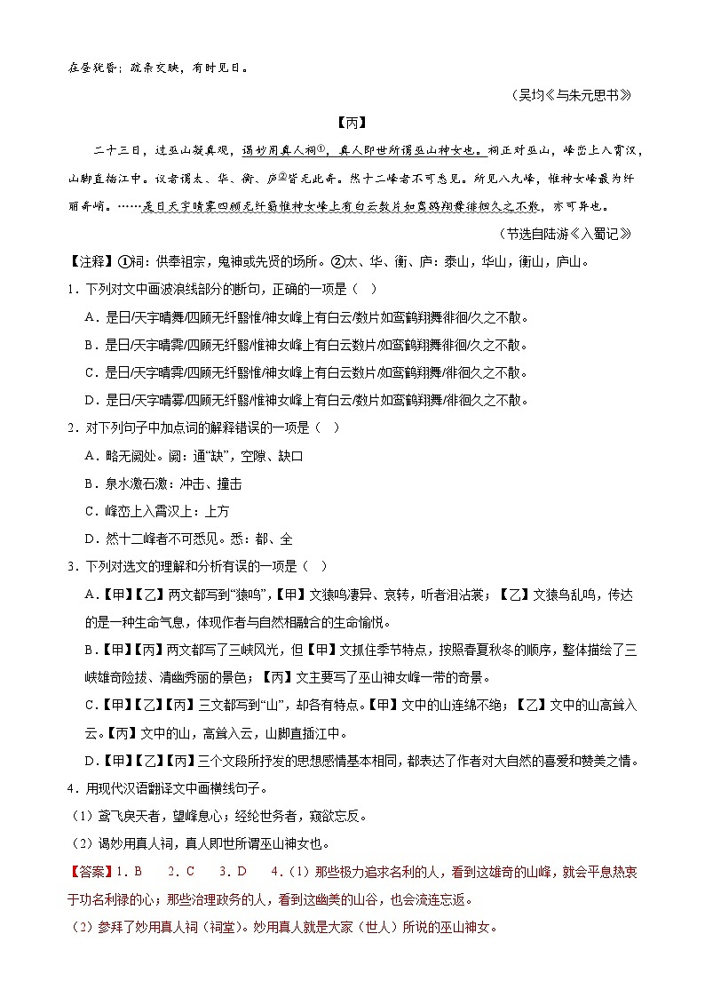 第17讲 八上课标文言文复习（练习）-2024年中考语文一轮复习讲练测（全国通用）（解析版）第3页