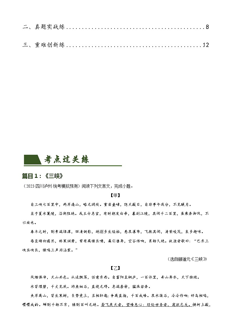 第17讲 八上课标文言文复习（练习）-2024年中考语文一轮复习讲练测（全国通用）（原卷版）第2页
