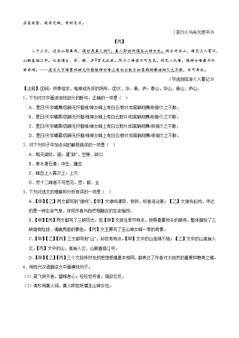 第17讲 八上课标文言文复习（练习）-2024年中考语文一轮复习讲练测（全国通用）（原卷版）第3页
