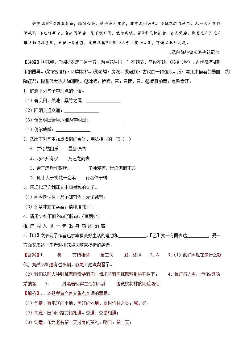第18讲 八下课标文言文复习（练习）-2024年中考语文一轮复习讲练测（全国通用）（解析版）第3页