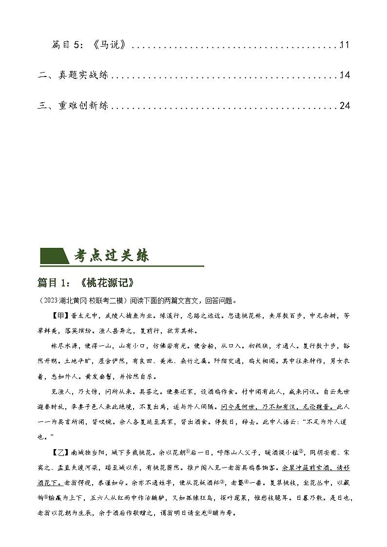 第18讲 八下课标文言文复习（练习）-2024年中考语文一轮复习讲练测（全国通用）（原卷版）第2页