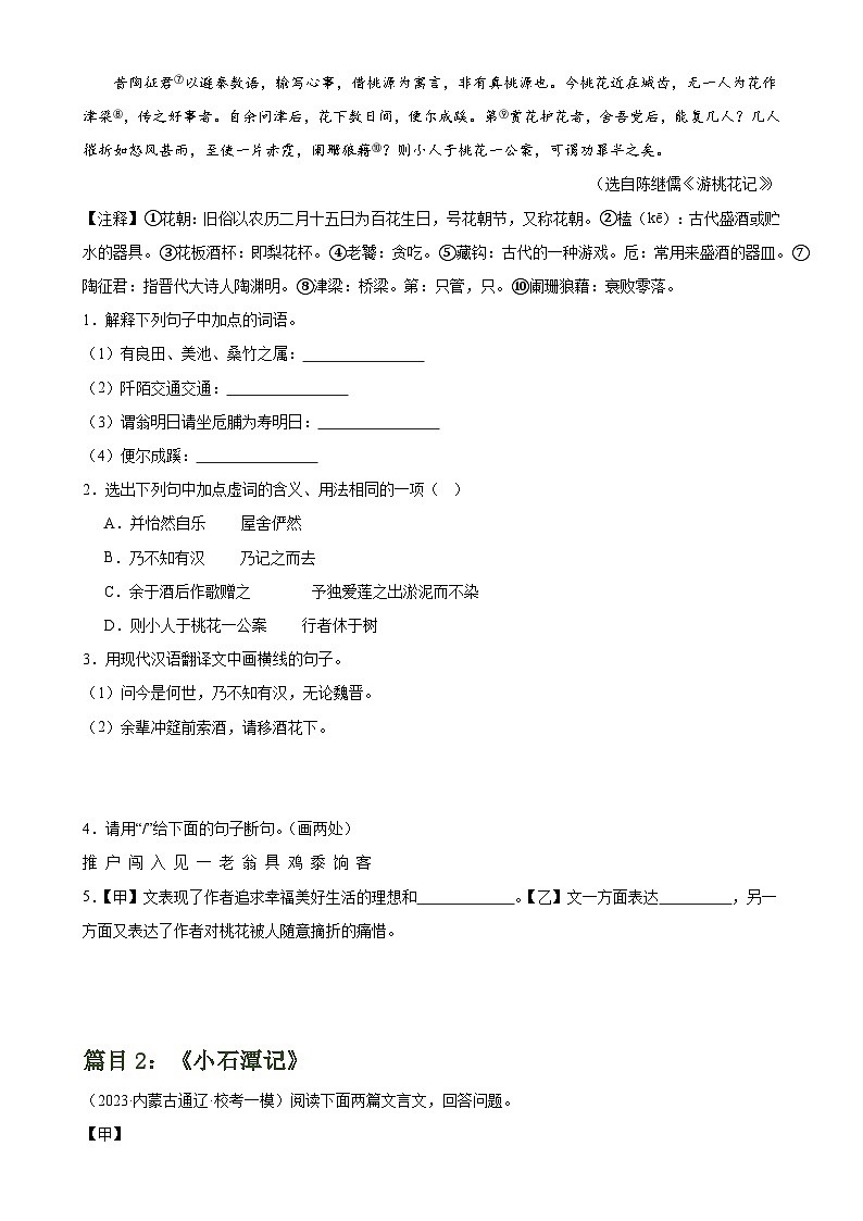 第18讲 八下课标文言文复习（练习）-2024年中考语文一轮复习讲练测（全国通用）（原卷版）第3页