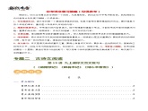 第19讲+九上课标文言文复习（讲义）-2024年中考语文一轮复习课件+讲义+练习（全国通用）