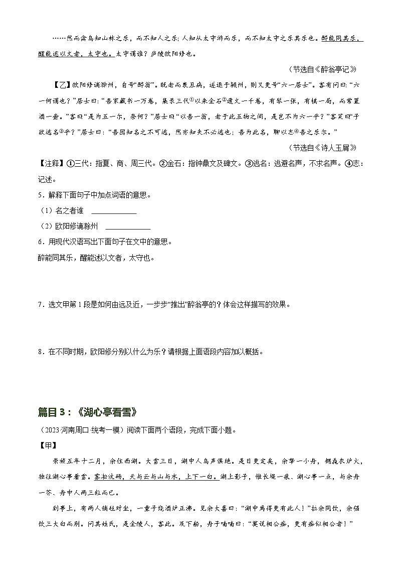 第19讲+九上课标文言文复习（练习）-2024年中考语文一轮复习课件+讲义+练习（全国通用）03