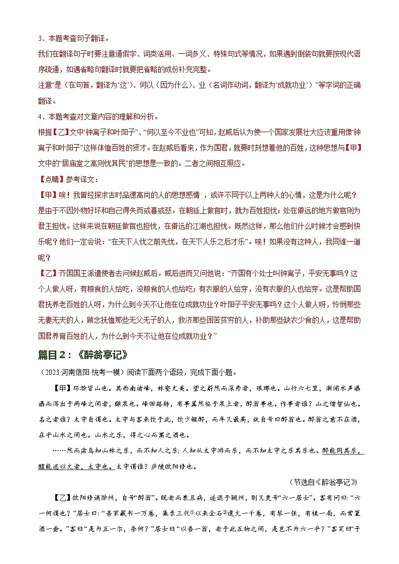 第19讲+九上课标文言文复习（练习）-2024年中考语文一轮复习课件+讲义+练习（全国通用）03