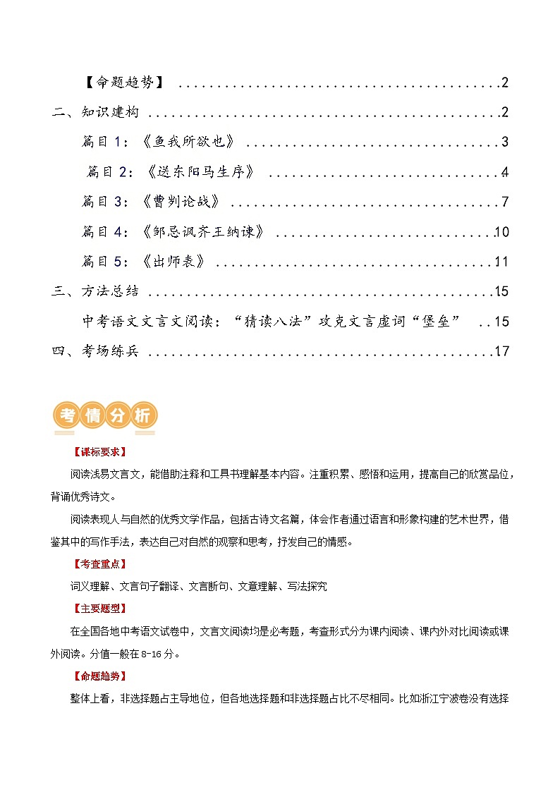 第20讲+九下课标文言文复习（讲义）-2024年中考语文一轮复习课件+讲义+练习（全国通用）02