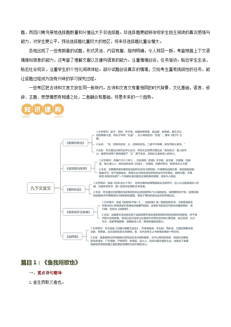 第20讲+九下课标文言文复习（讲义）-2024年中考语文一轮复习课件+讲义+练习（全国通用）03