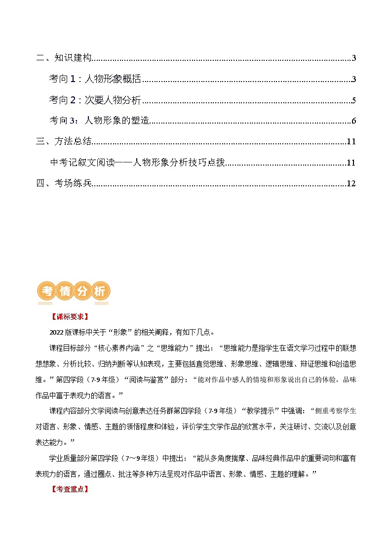 第21讲+分析人物形象（讲义）-2024年中考语文一轮复习课件+讲义+练习（全国通用）02