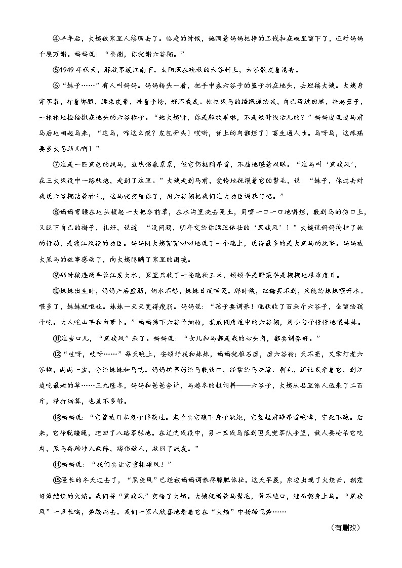 第21讲+分析人物形象（练习）-2024年中考语文一轮复习课件+讲义+练习（全国通用）02