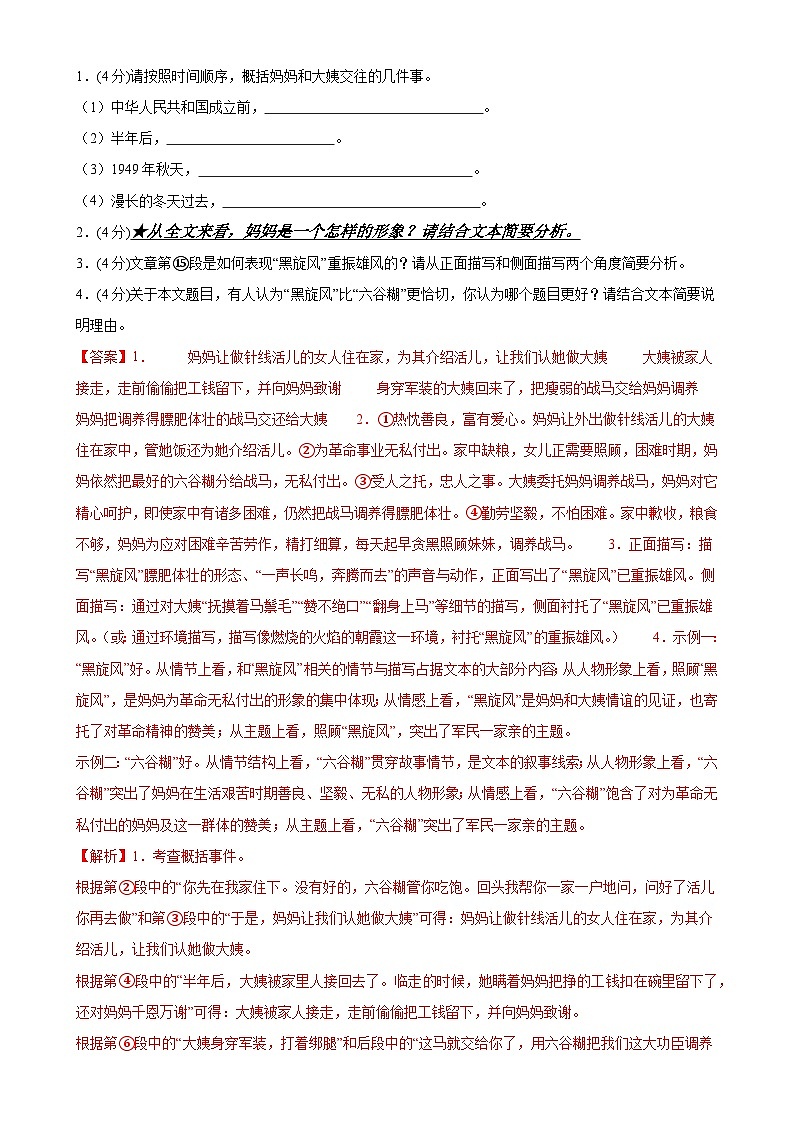 第21讲+分析人物形象（练习）-2024年中考语文一轮复习课件+讲义+练习（全国通用）03