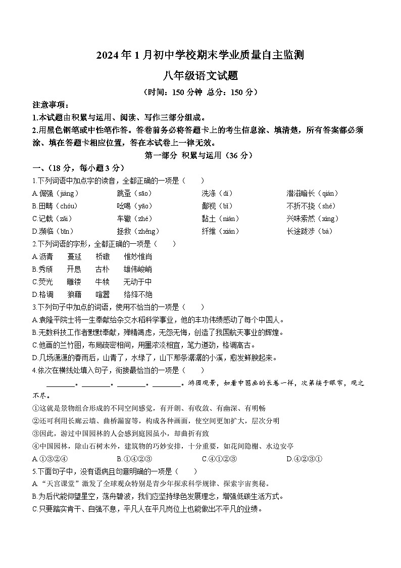 山东省寿光市2023-2024学年八年级上学期期末语文试题第1页