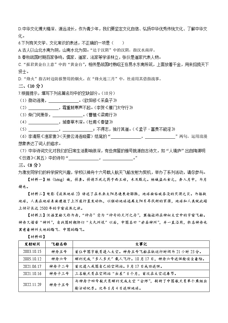 山东省寿光市2023-2024学年八年级上学期期末语文试题第2页