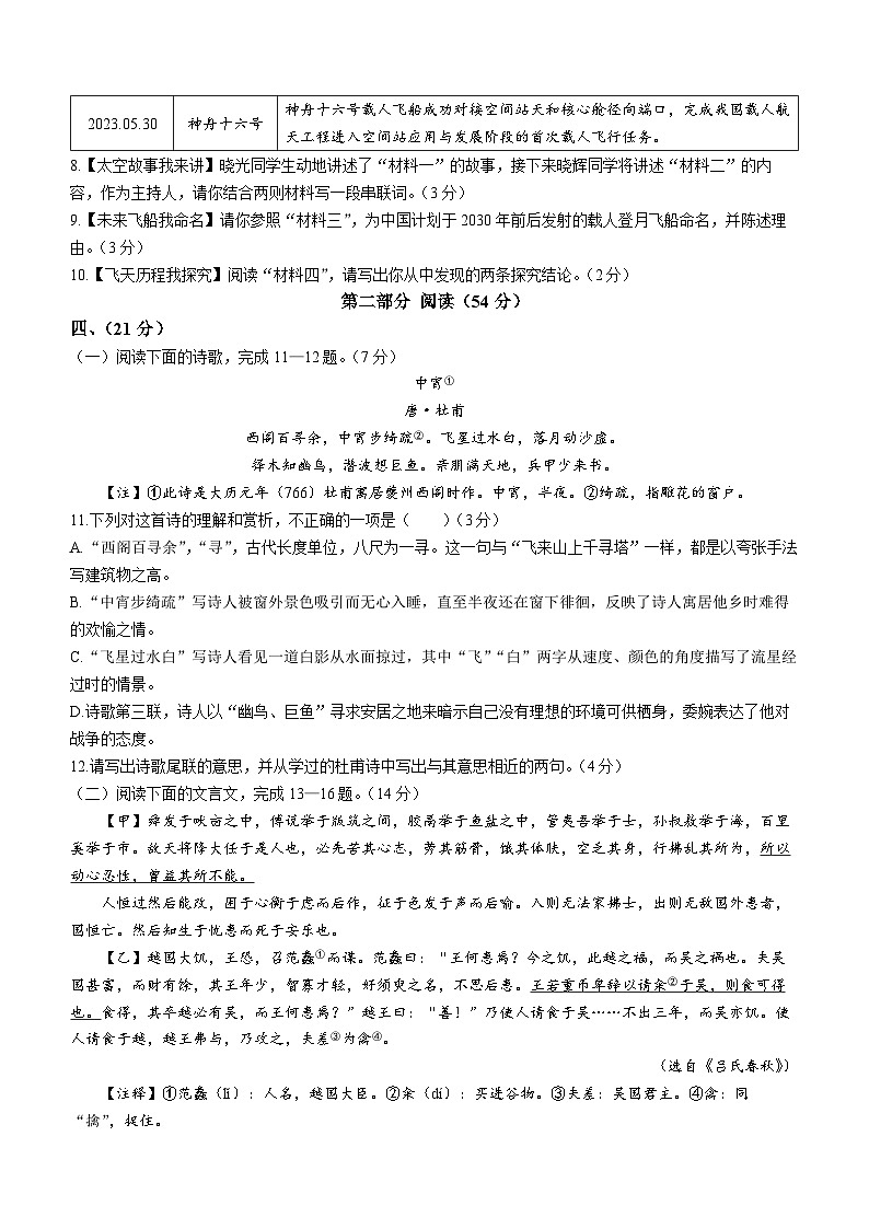 山东省寿光市2023-2024学年八年级上学期期末语文试题第3页