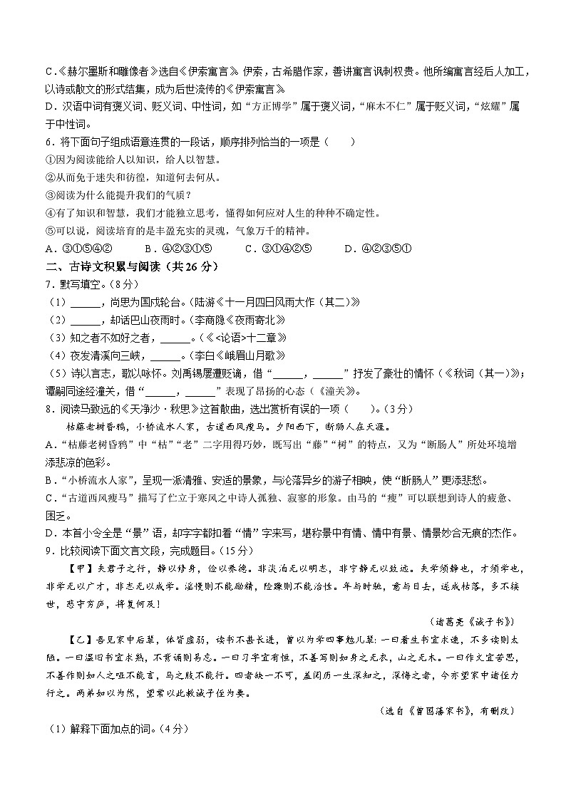 山东省淄博市淄川区2023-2024学年七年级上学期期末语文试题第2页