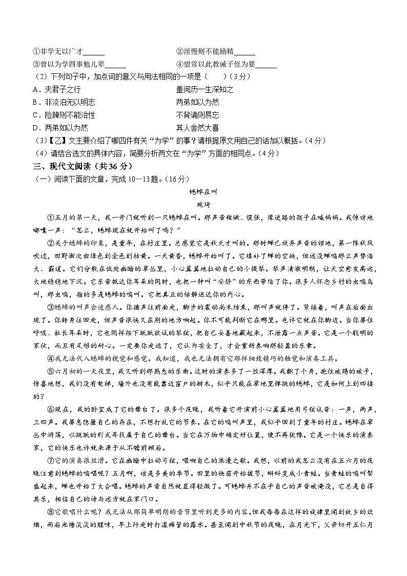 山东省淄博市淄川区2023-2024学年七年级上学期期末语文试题第3页