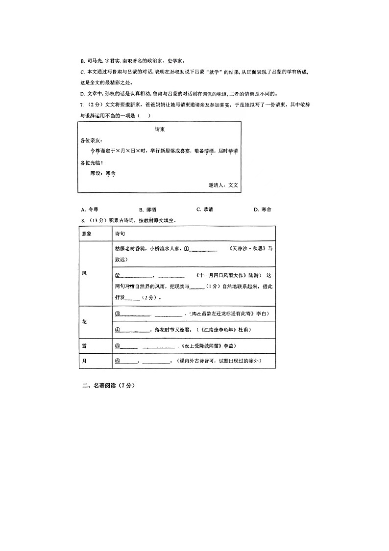 黑龙江省大庆市澳龙学校2023-2024学年七年级下学期开学考试语文试题02