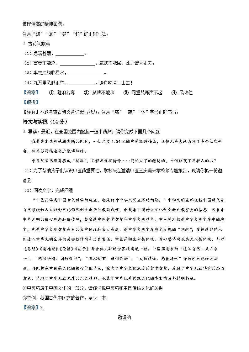 精品解析：期末模拟试题 江苏省南通市海门区海南中学2023-2024学年统编版语文八年级上册（解析版）第2页