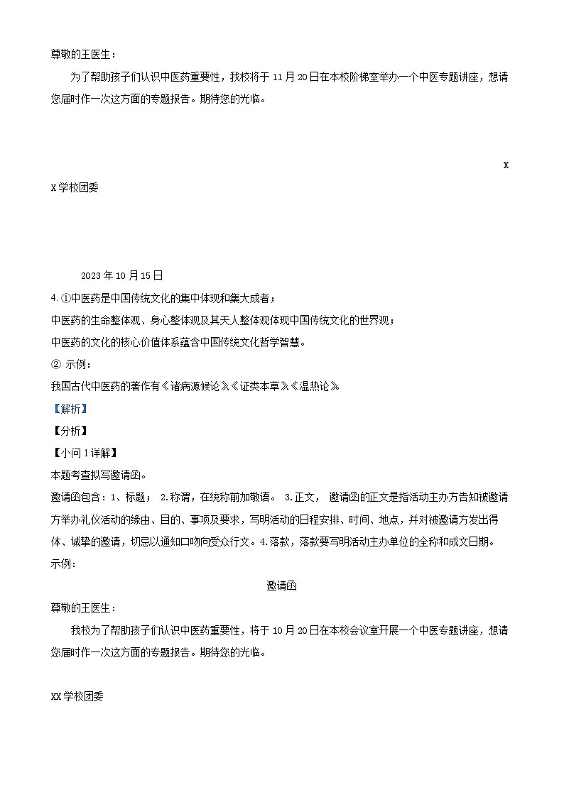 精品解析：期末模拟试题 江苏省南通市海门区海南中学2023-2024学年统编版语文八年级上册（解析版）第3页