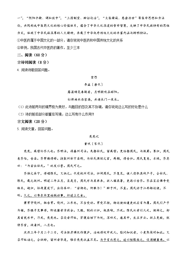精品解析：期末模拟试题 江苏省南通市海门区海南中学2023-2024学年统编版语文八年级上册（原卷版）第2页