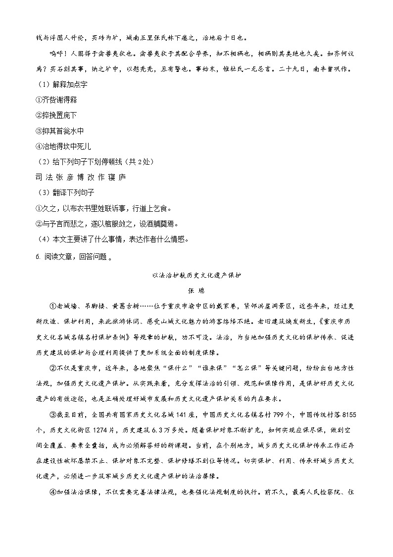 精品解析：期末模拟试题 江苏省南通市海门区海南中学2023-2024学年统编版语文八年级上册（原卷版）第3页