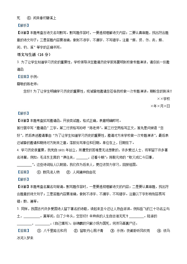 精品解析：期末模拟试题 江苏省南通市海门区海南中学2023-2024学年统编版语文九年级上册（解析版）第2页