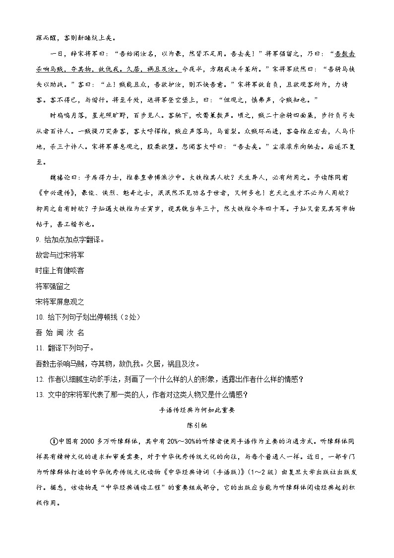 精品解析：期末模拟试题 江苏省南通市海门区海南中学2023-2024学年统编版语文九年级上册（原卷版）第3页