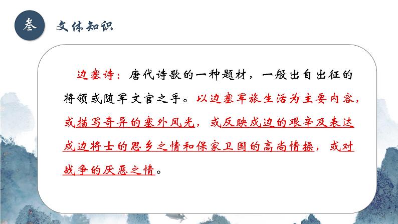 部编版语文九下 24.诗词曲五首——白雪歌送武判官归京（课件PPT+音视频素材）04