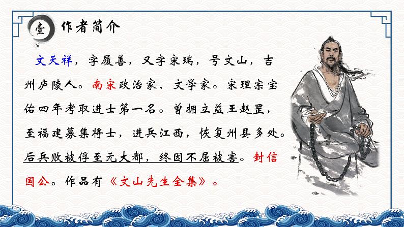 部编版语文九下 24.诗词曲五首——过零丁洋（课件PPT+音视频素材）02