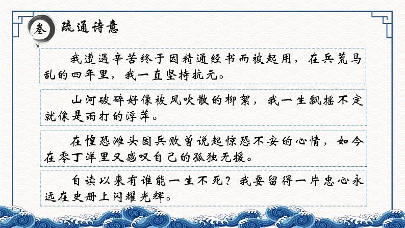 部编版语文九下 24.诗词曲五首——过零丁洋（课件PPT+音视频素材）05