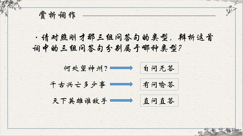 24.3（九下部编）南乡子·登京口北固亭有怀第8页