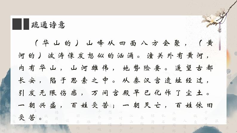 24.5（九下部编）山坡羊·潼关怀古第7页