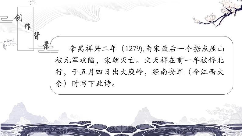 （部编九下）第六单元课外古诗诵读第4页