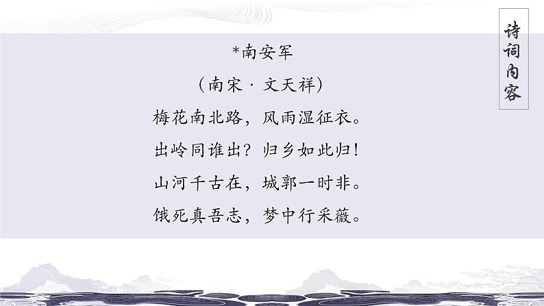 （部编九下）第六单元课外古诗诵读第5页