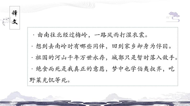 （部编九下）第六单元课外古诗诵读第6页