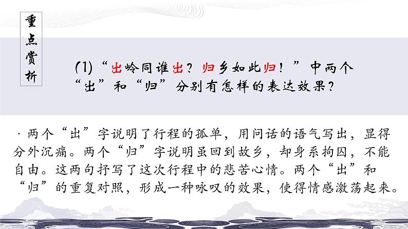 （部编九下）第六单元课外古诗诵读第8页