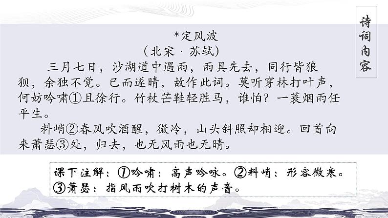 部编版语文九下 第三单元课外古诗词诵读（课件PPT+音视频素材）05