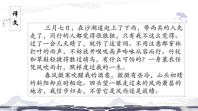 部编版语文九下 第三单元课外古诗词诵读（课件PPT+音视频素材）06