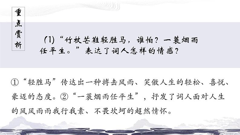 部编版语文九下 第三单元课外古诗词诵读（课件PPT+音视频素材）08