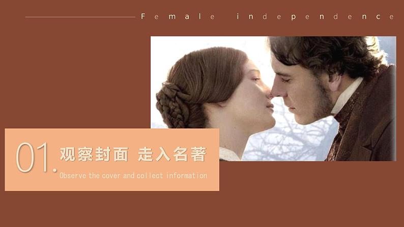 （名著课件）简爱第2页