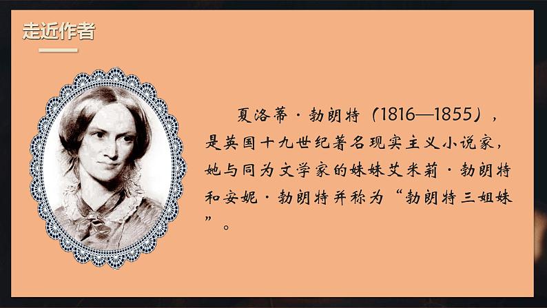 （名著课件）简爱第4页