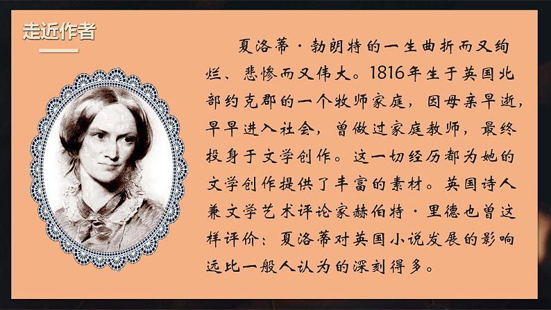 （名著课件）简爱第6页