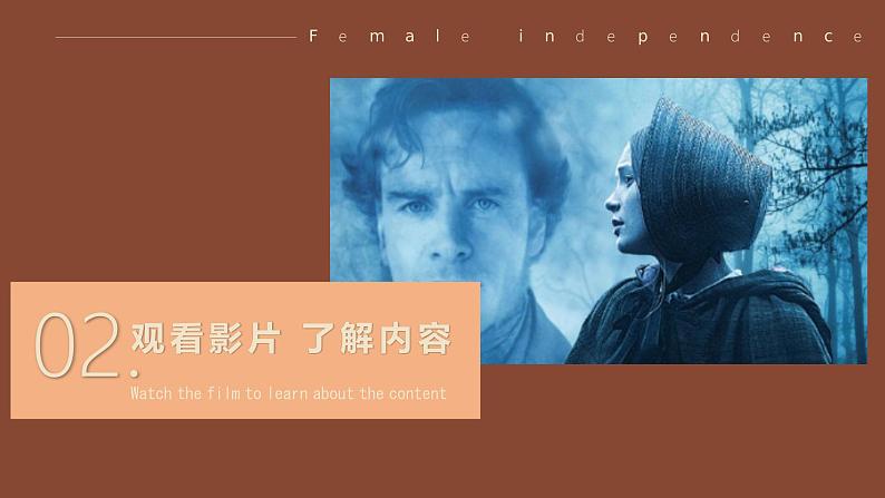 （名著课件）简爱第8页